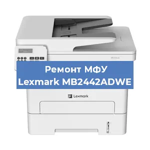 Замена ролика захвата на МФУ Lexmark MB2442ADWE в Белгороде